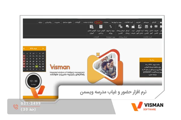 نرم افزار حضور و غیاب مدرسه