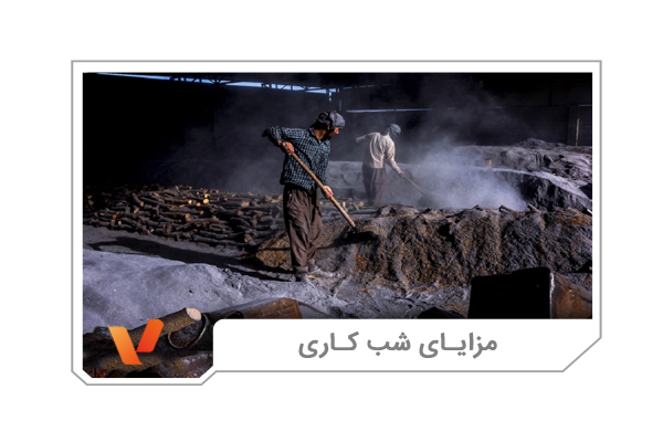 مزایای شب کاری