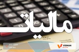 جرایم مالیاتی و شرایط بخشودگی سامانه مودیان