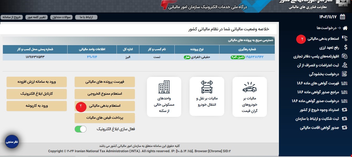 ورود به سامانه مالیاتی