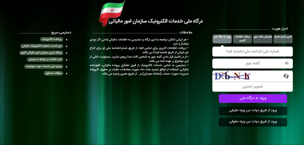 نحوه استعلام بدهی مالیاتی