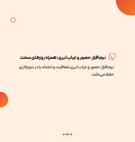 نرم افزار حضور و غیاب ابری ویسمن