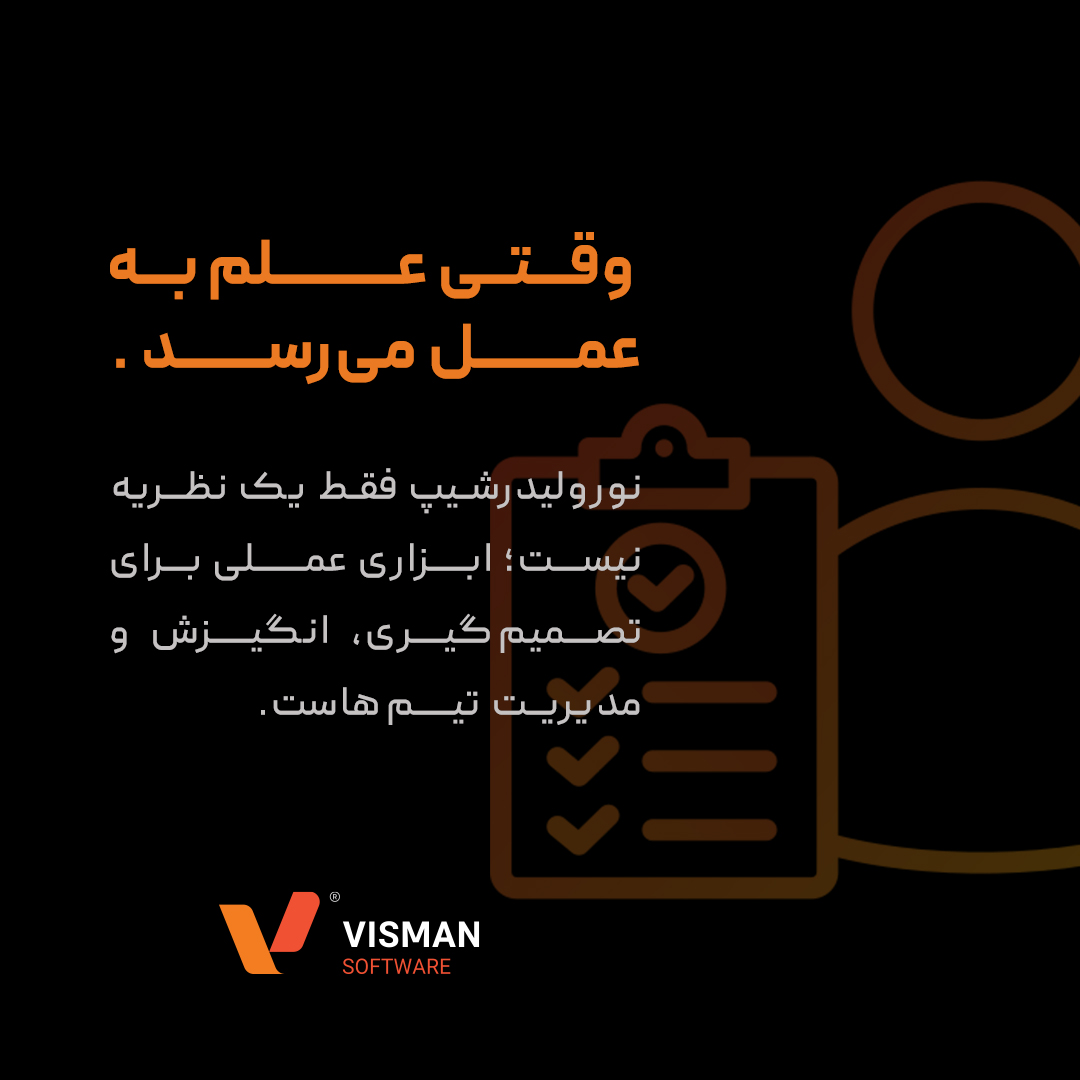 نورولیدرشیپ؛ رهبری با علم مغز